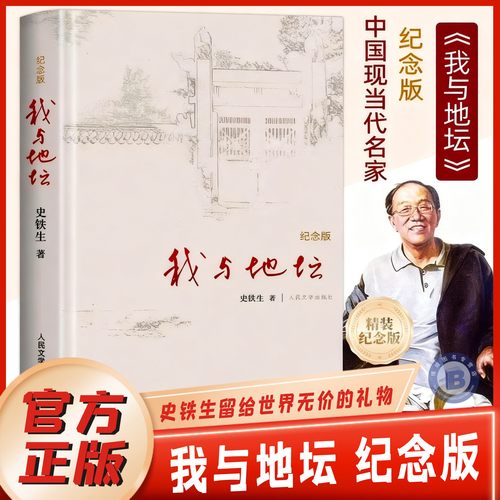 我与地坛史铁生著原版精装纪念版