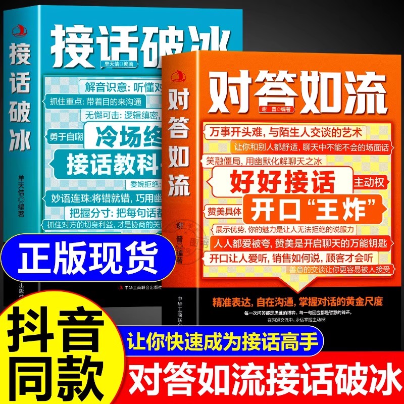 为人处世职场高情商幽默沟通技巧