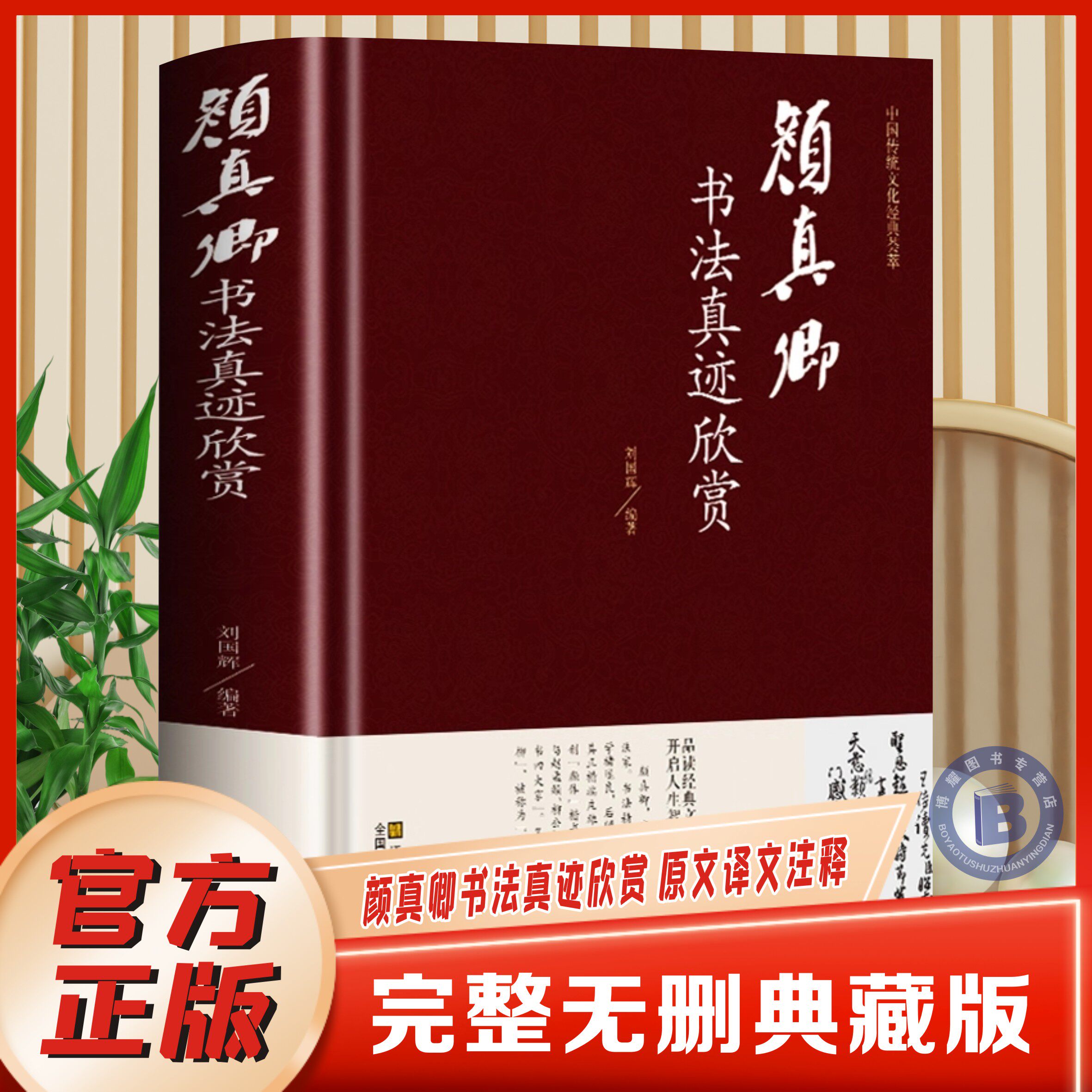 【官方正版】颜真卿书法真迹欣赏历代书法名家毛笔字帖碑帖鉴赏颜真卿书千字文勤礼碑多宝塔碑二玄社楷体临摹书法精选全集毛笔字帖