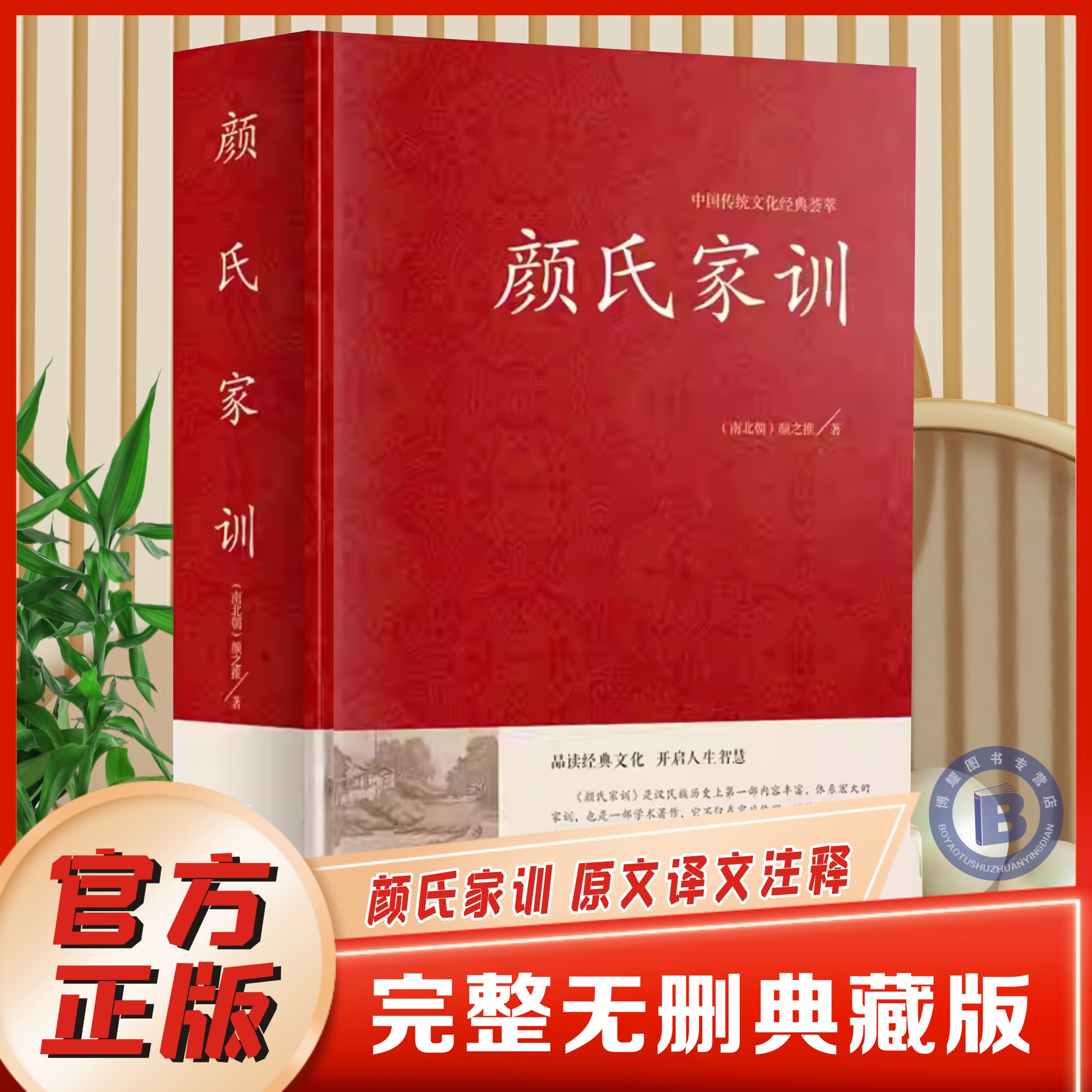 经典早教启蒙读本中华传世家训书