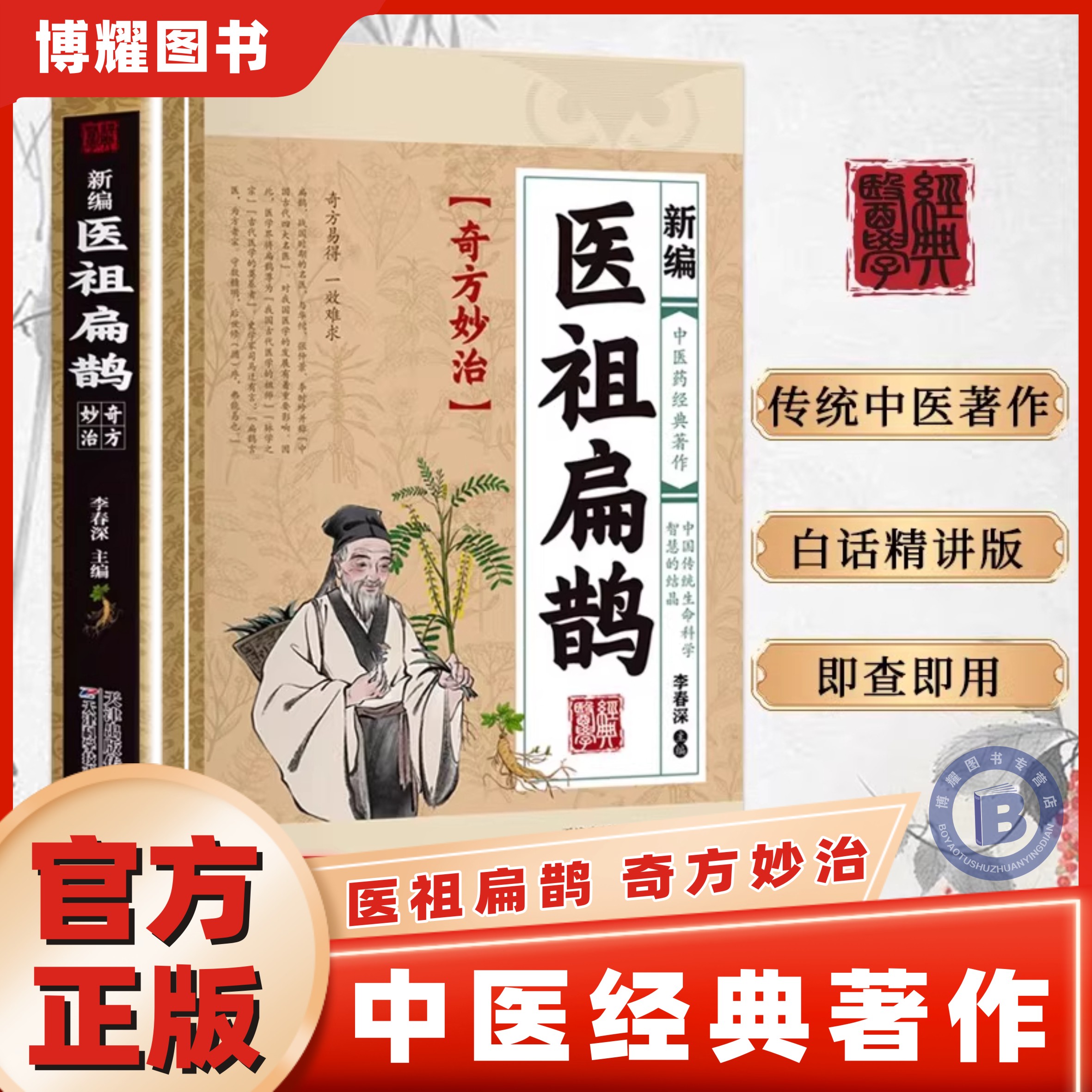中医药经典著作扁鹊医书古方医药