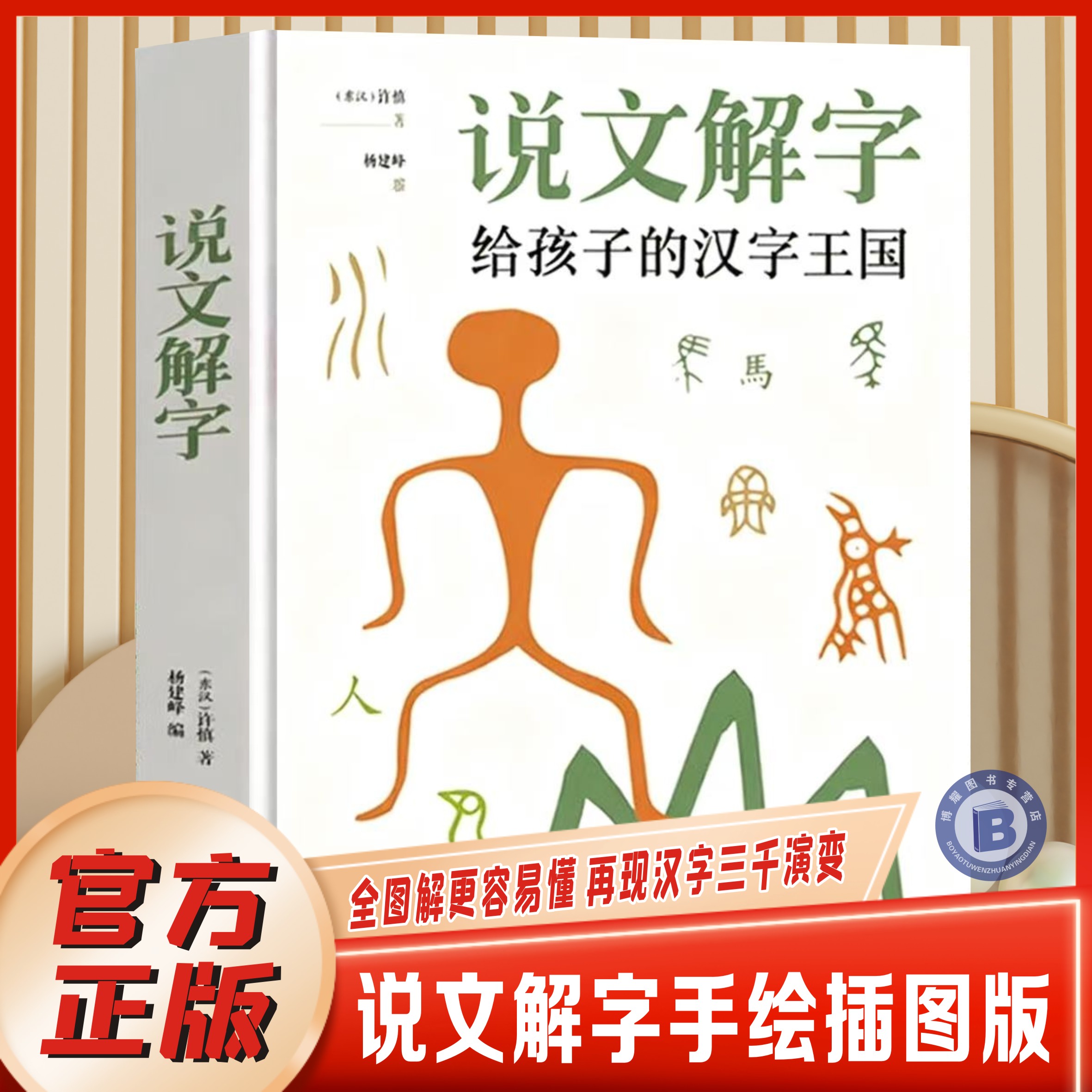 象形文字演变图解儿童学习汉字书