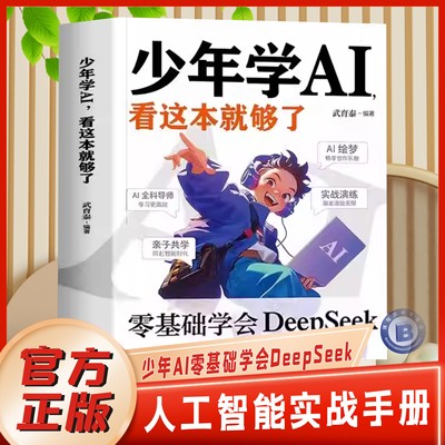 AI第一课科技启蒙书少年学a