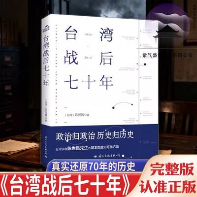 中国史统一台湾懂战争简史