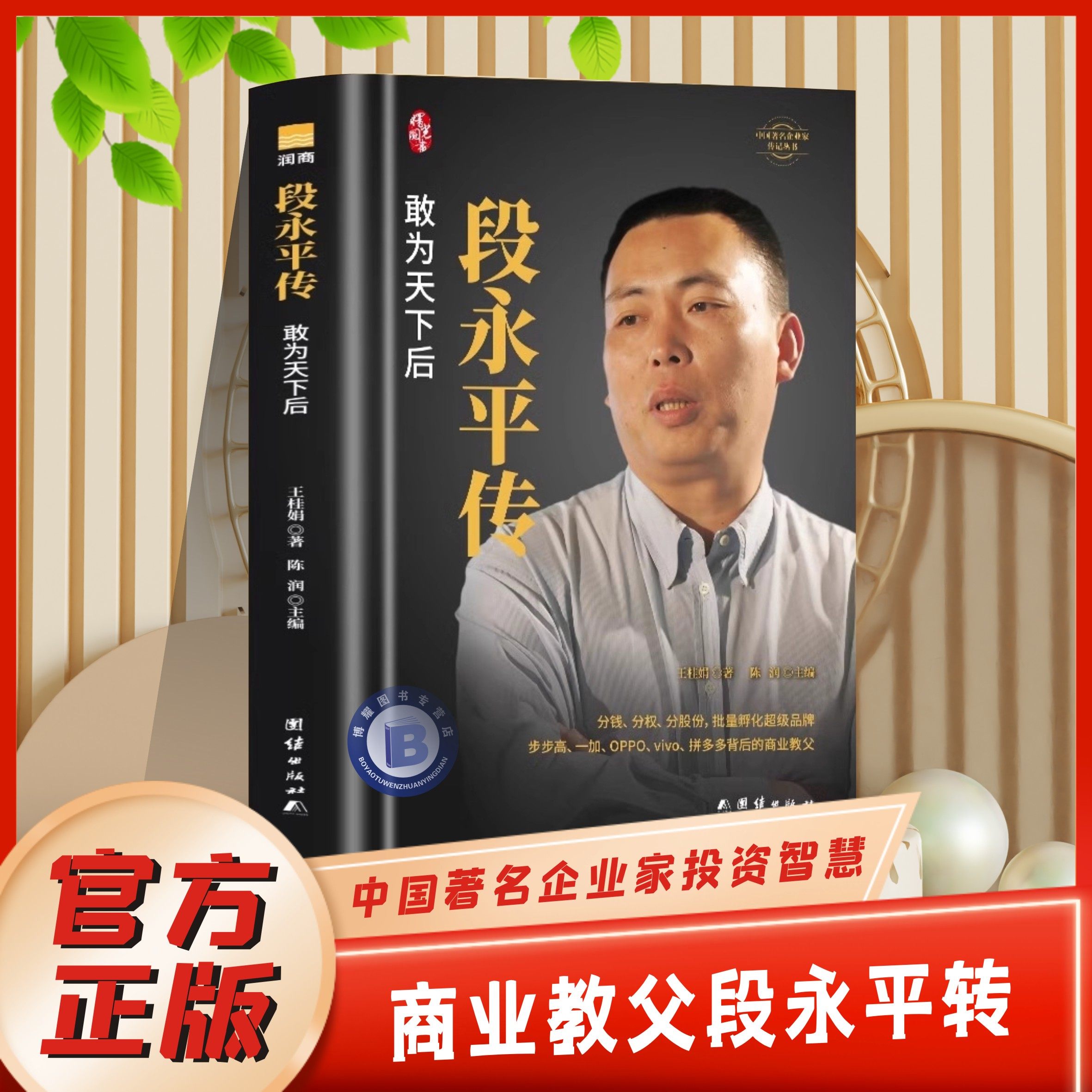 段永平传正版大全集精装典藏版