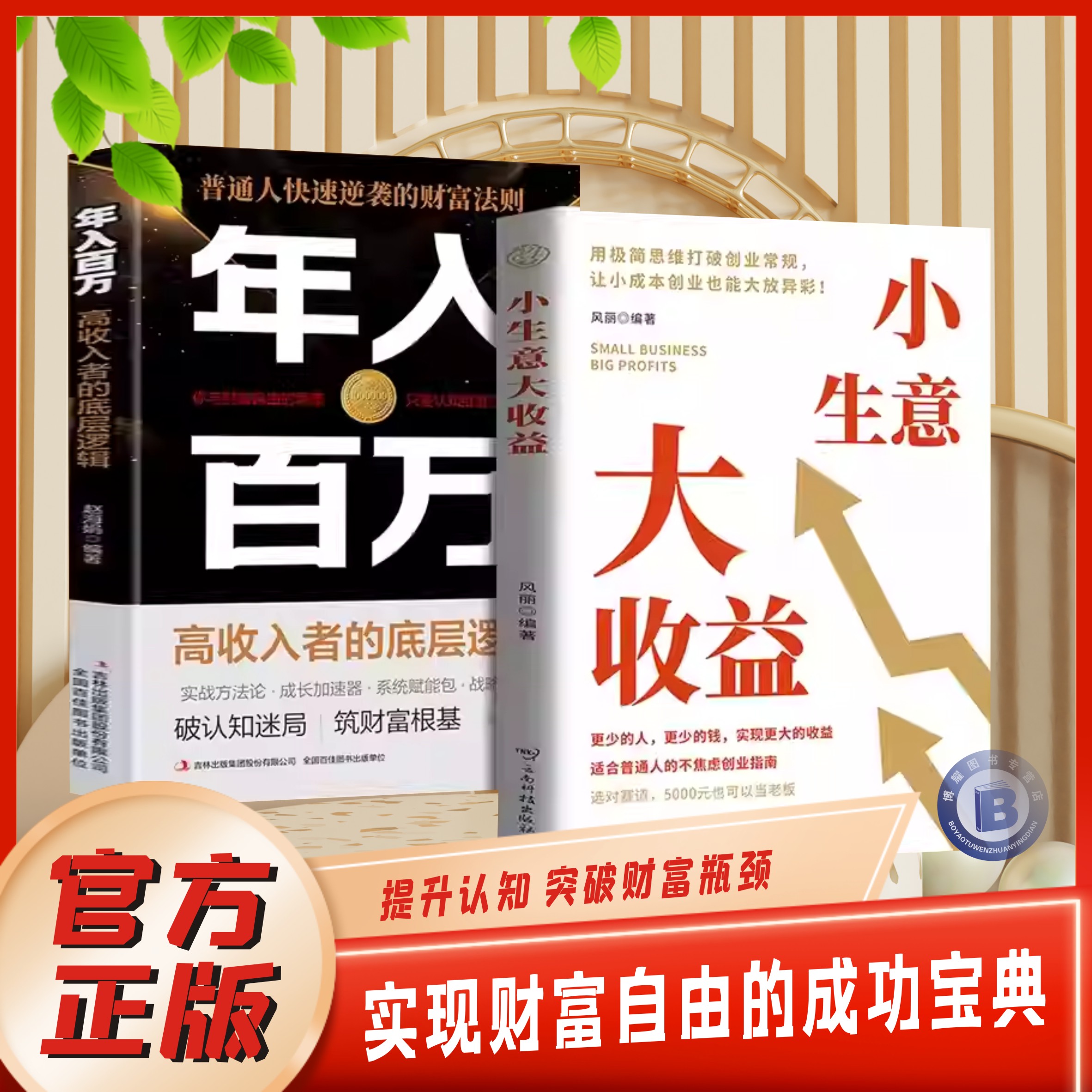 小生意大收益+年入百万用钱赚钱