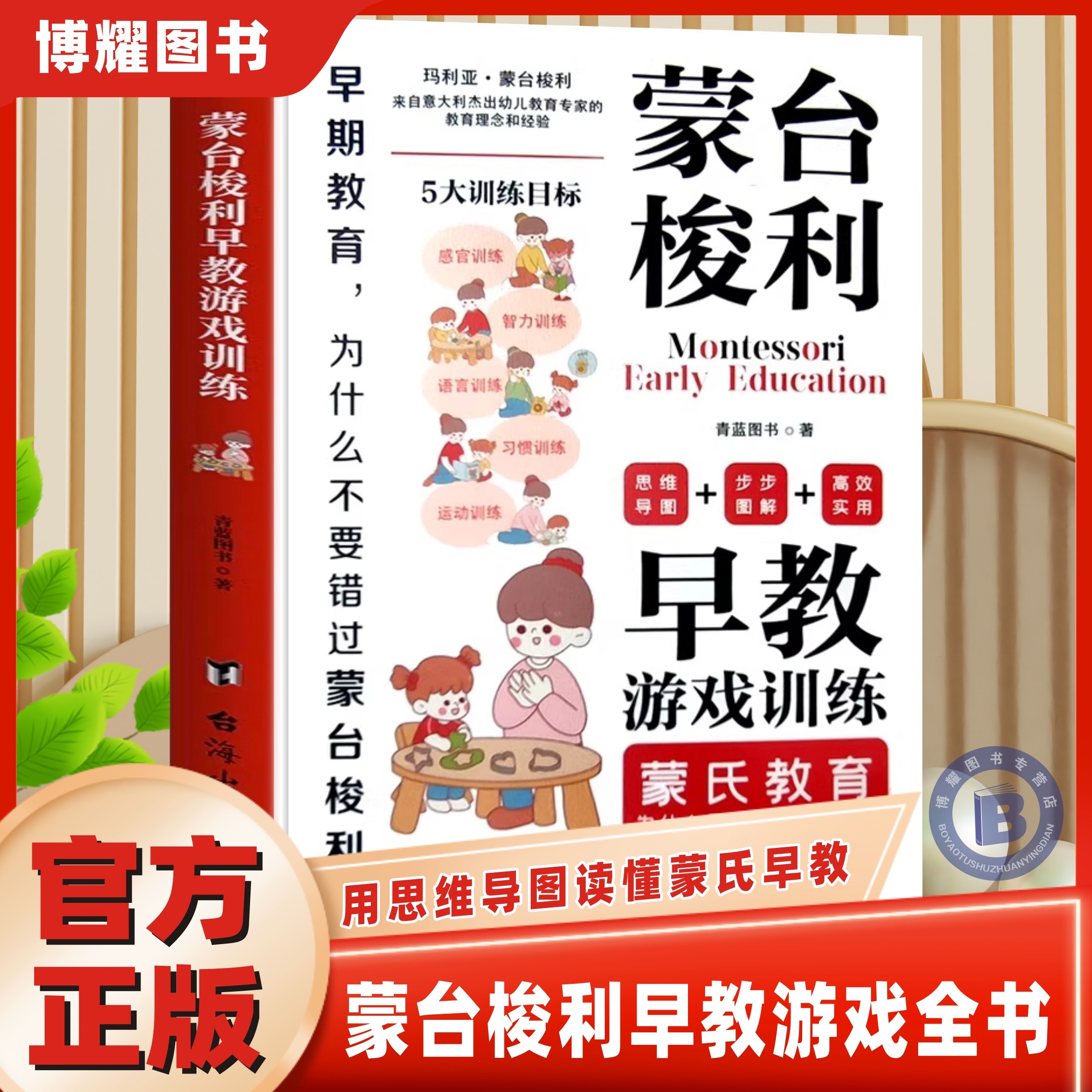 【官方正版】蒙台梭利早教全书家庭方案游戏训练全脑教养法开发5大用思维导图读懂蒙氏教育儿童心理学0-6岁成长父母敏感期认知能力