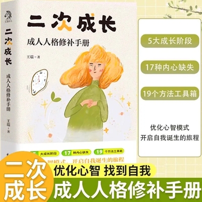 二次成长人格修补手册新版