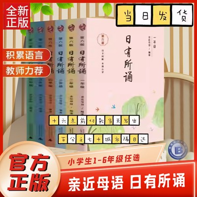 教材教辅读物儿童诵读系列丛