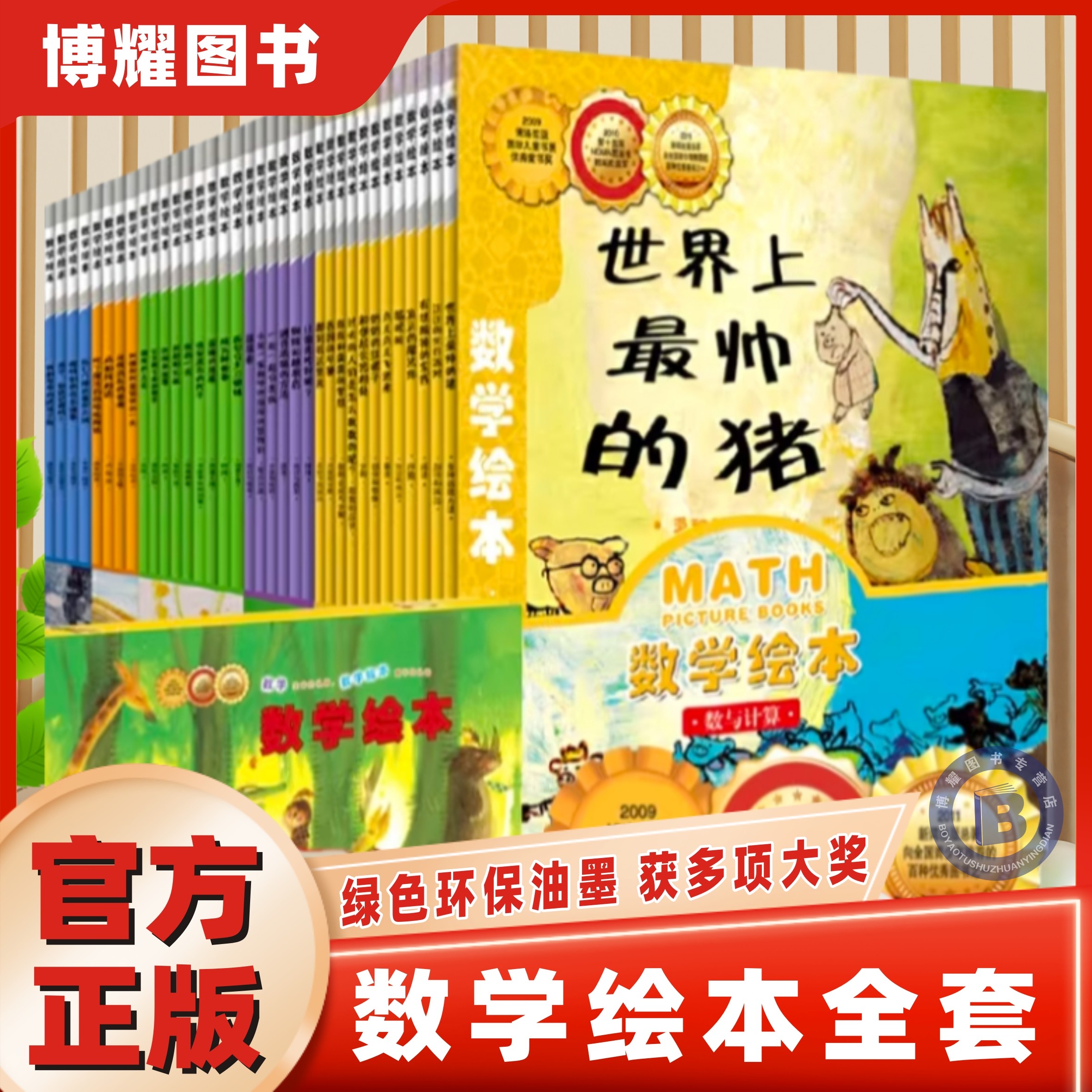 【官方正版】世界上最帅的猪鸟儿飞进来鼓鼓和蛋蛋的梦想数学绘本全套36册我家漂亮的尺子一二年级汪汪的生日派对插岘岭真正的魔法