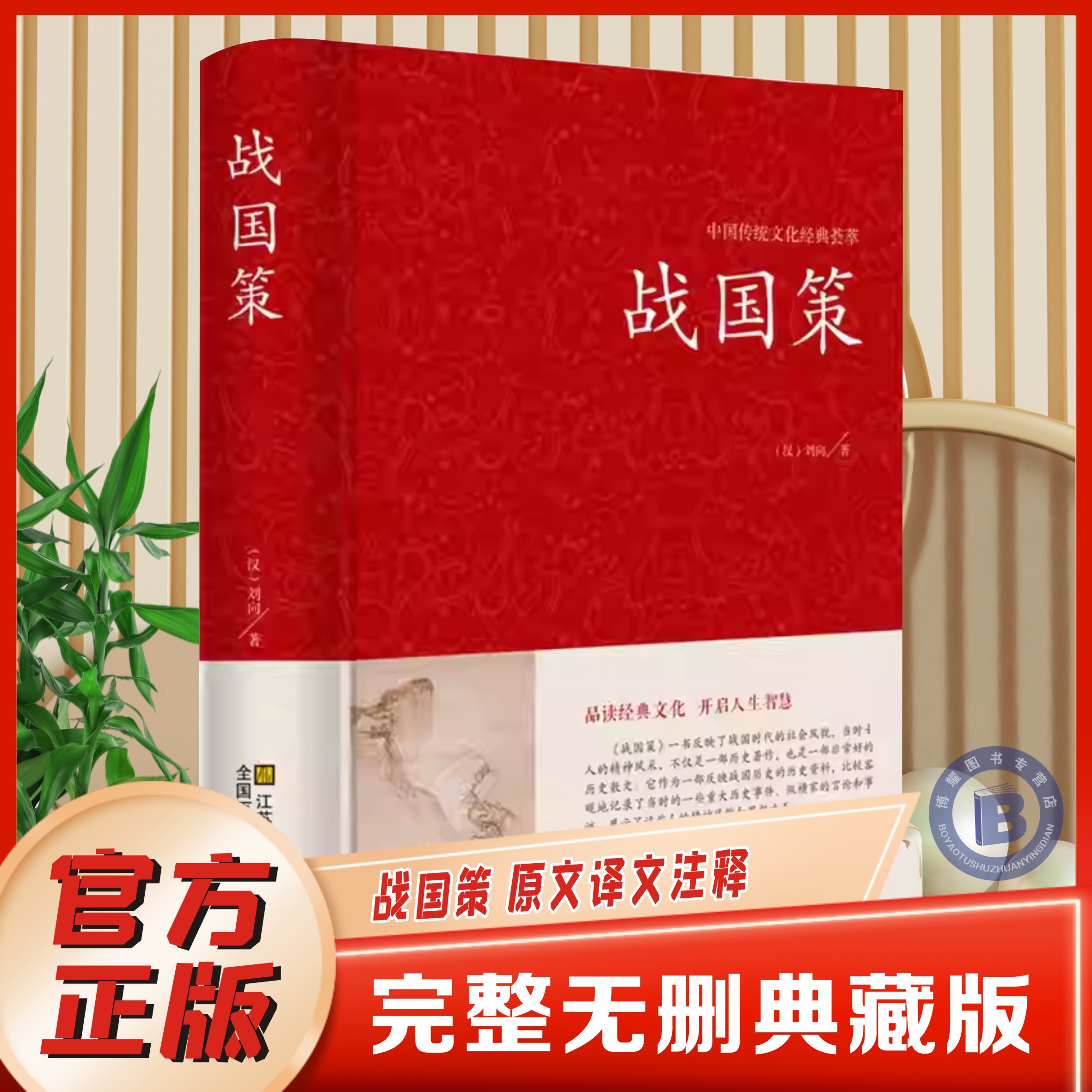 春秋战国时期历史百科知识少年版