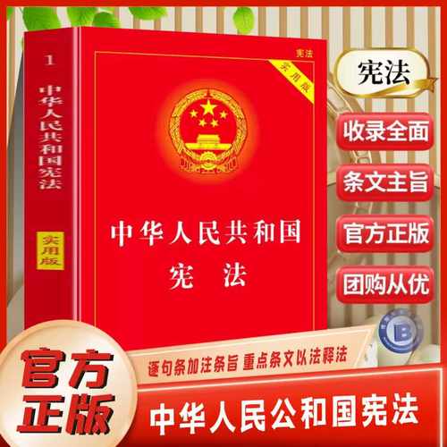 小红本法治出版社正版