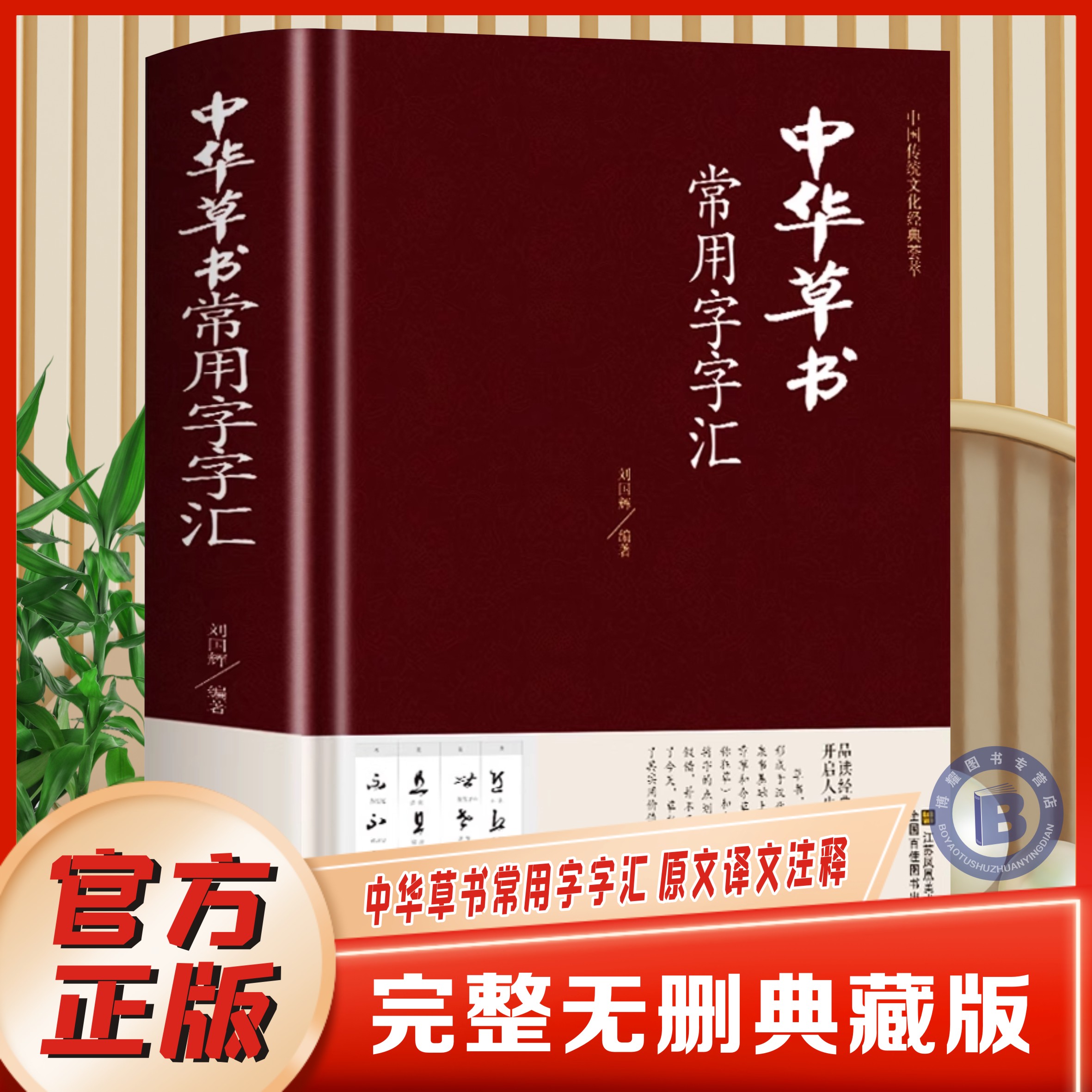 草书书法作品集字帖书谱书籍