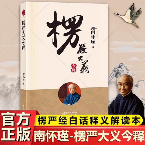 东方出版社南师经典选集