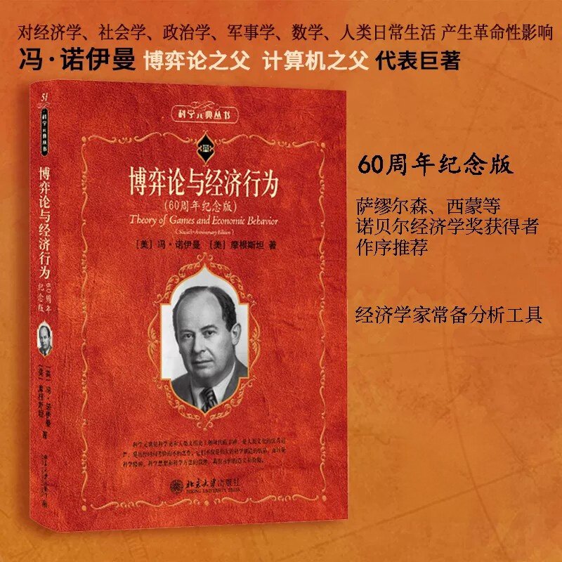 当当网博弈论与经济论图片
