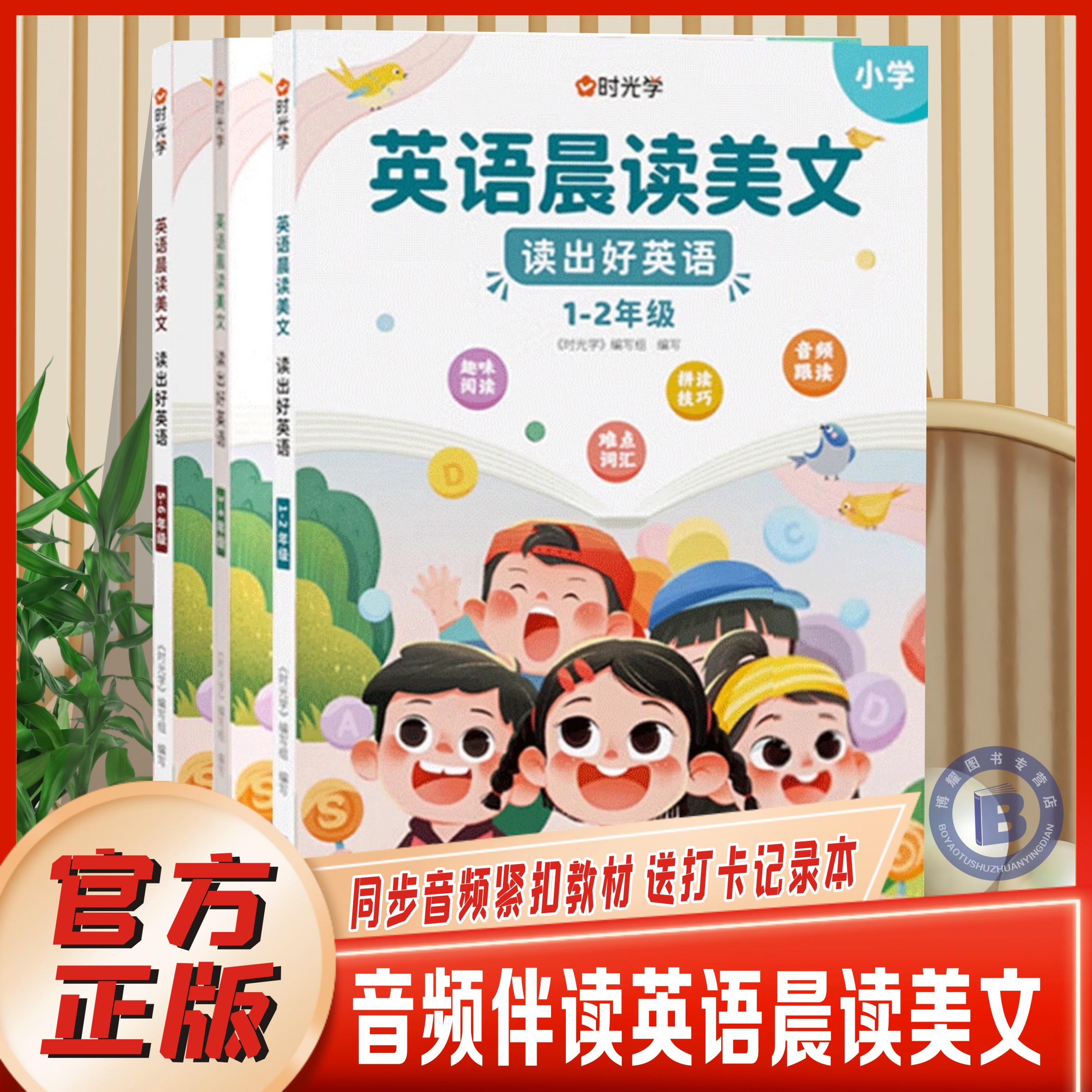 每日打卡提升有目标扫码音频伴读