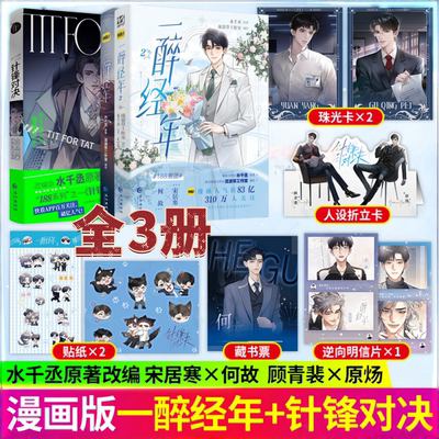 全2册一醉经年1+2漫画