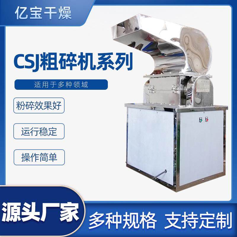 厂家直供csj-250食品粗碎机 低速刀片式粗碎机 不锈钢药厂粗碎机,机械设备,粉碎机,淘宝优惠券,粉丝福利购,淘宝优惠卷