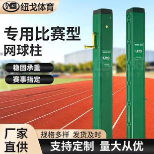 恰好时网球场网球比赛专用比赛型网球柱TP-4000