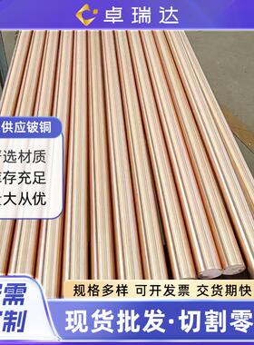 C17510/0C1720铍棒 C铜17500铍钴镍铜合金 QB青E2铍铜板铜套铜带