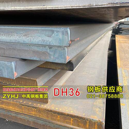 现货供应CCSDH36钢板船级社认证DH36船板舞钢船用切割批强度
