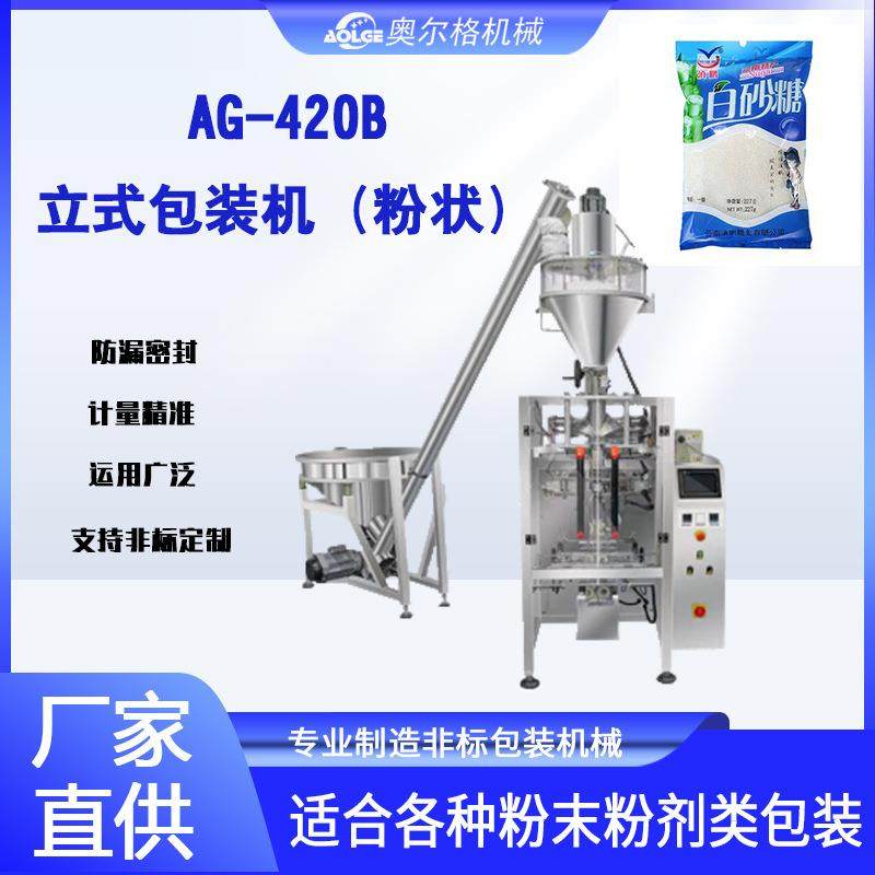 全自动立式包装机食品粉末包装猫条咖啡装袋粉剂分装定量包装机厂