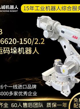 二手ABB工业机器人IRB6620-150工业机器人6轴抛光打磨机械手机