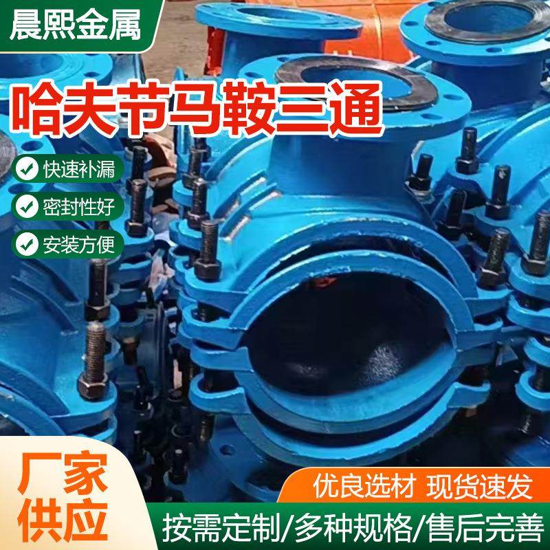 哈夫节马鞍三通PE管哈夫节分水三通接头球墨铸铁哈夫节管道供应,机械设备,其他机械设备,淘宝优惠券,粉丝福利购,淘宝优惠卷