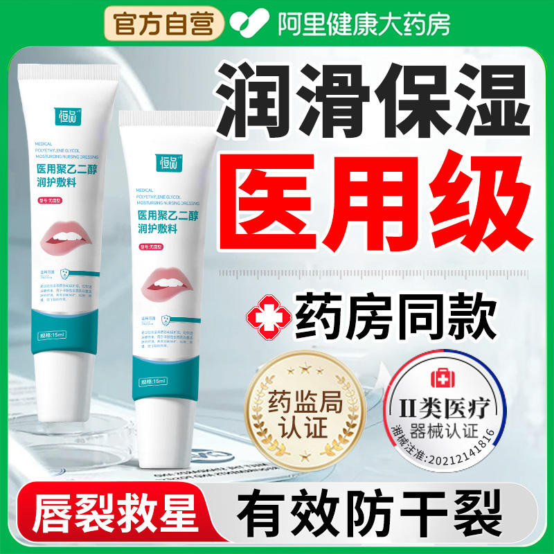 【药监认证】医用灭菌唇膏防干裂