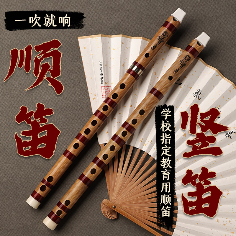 正品6孔顺笛直笛课堂带吹嘴苦竹初学者校园儿童学生专业演奏笛子