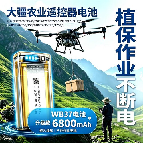 大疆T100sT70T50WB37遥控器电池