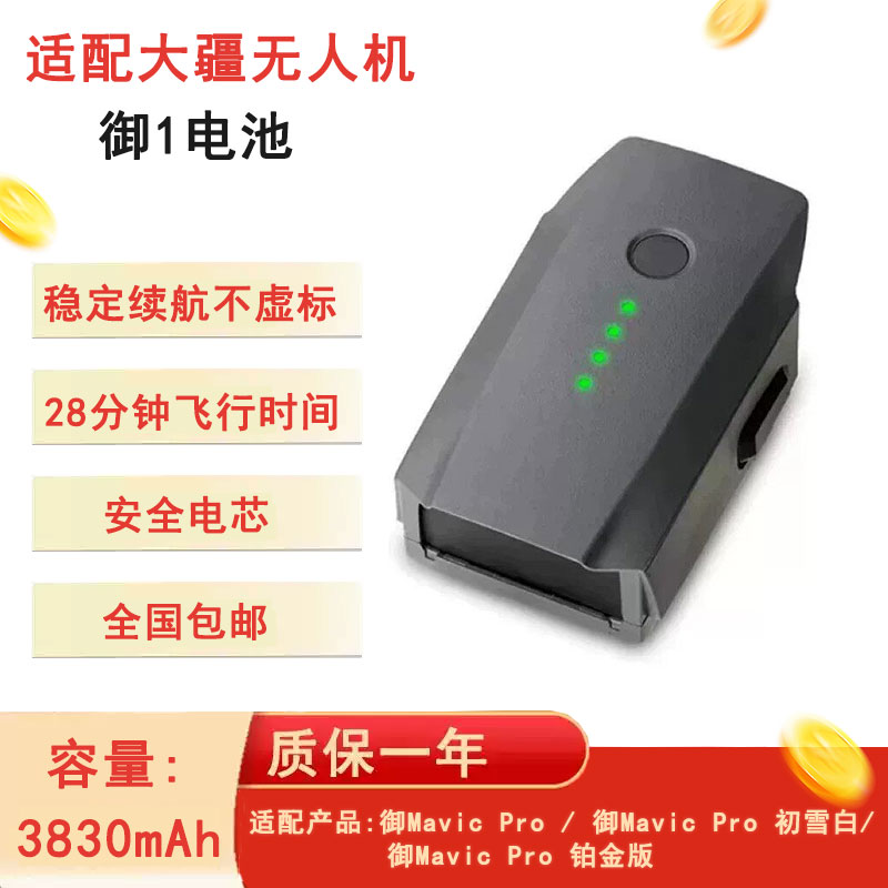 适用于DJI大疆御1Pro电池Mavic Pro铂金版初雪无人机配件3830mAh