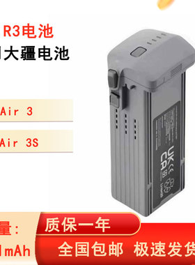全新适用大疆Air3/Air3S无人机长续航电池4241mAh副厂无人机电池