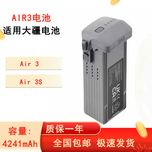 大疆Air3/Air3S长续航电池