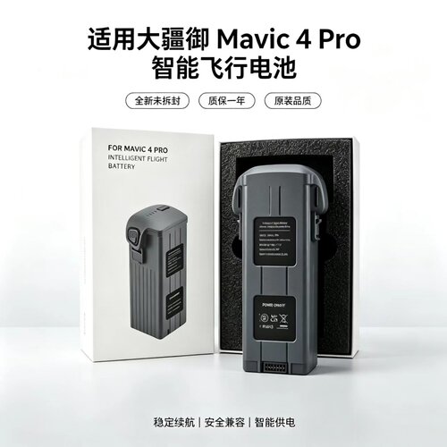 适用于大疆Mavic4pro无人机电池