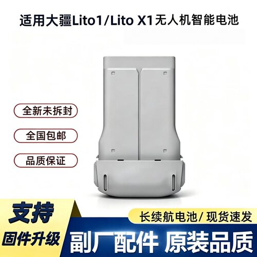 适大疆Lito1/LitoX1长续航电池