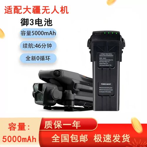大疆御3系列长续航智能飞行电池