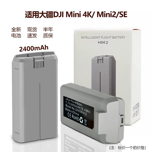 大疆Mini2/4K替换电池2400mAh