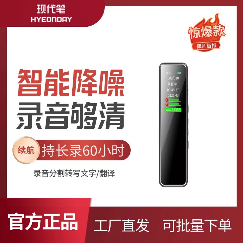 工厂直发现代笔K12Pro录音笔