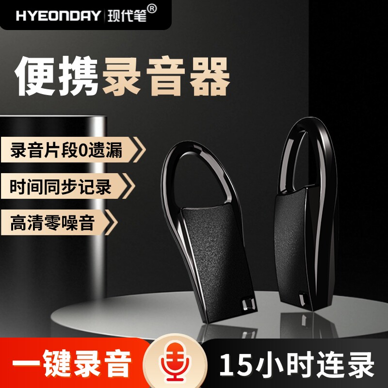 现代笔录音笔小随身录音器专业高清降噪录音设备律师商务会议录音