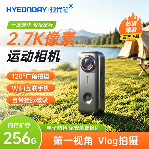 现代笔运动相机高清户外骑行记录