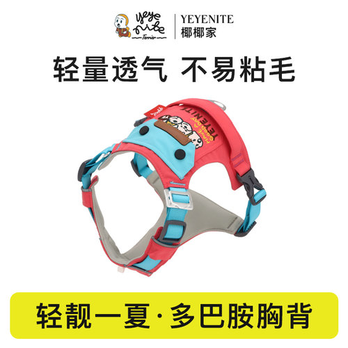 夏季胸背式工字型小型犬牵引绳