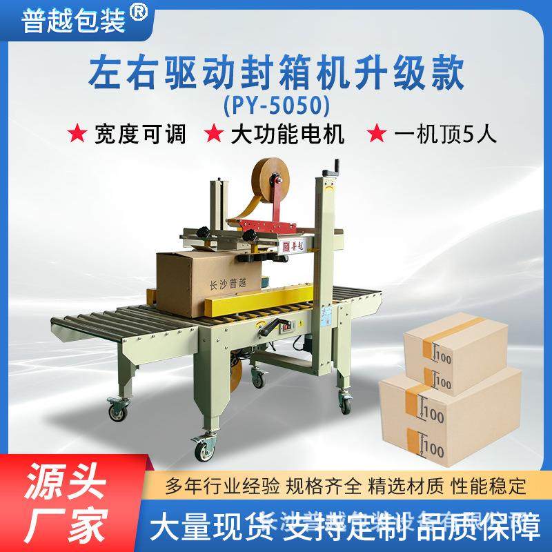 普越封箱机透明胶带全自动打包机电商纸箱专用一字自动封箱包装机,办公设备/耗材/相关服务,包装机,淘宝优惠券,粉丝福利购,淘宝优惠卷