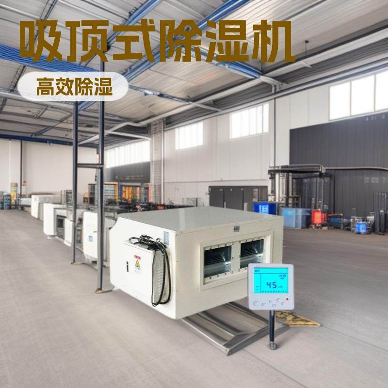 会议室泳池暗藏吸顶式除湿机 工业车间仓库吊顶式管道除湿机,清洗/食品/商业设备,商用抽湿机/除湿器,淘宝优惠券,粉丝福利购,淘宝优惠卷