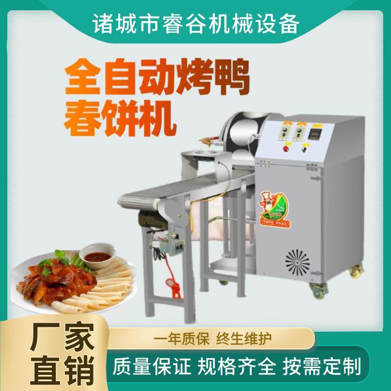 全自动烤鸭饼皮机 小型商用春卷毛巾卷皮机 班戟皮薄饼皮机,厨房电器,面条机,淘宝优惠券,粉丝福利购,淘宝优惠卷