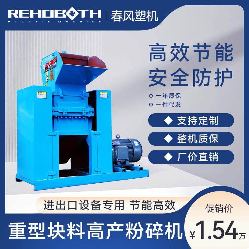 生产供应 破碎机 塑料破碎机 粉碎设备 重型破碎机 匠心工艺,机械设备,破碎机,淘宝优惠券,粉丝福利购,淘宝优惠卷