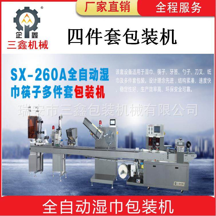 全自动高速湿巾 筷子 勺子 牙签 多件套包装机 四件套餐具包装机,办公设备/耗材/相关服务,包装机,淘宝优惠券,粉丝福利购,淘宝优惠卷