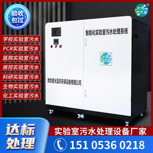 学校实验室污水处理设备医院 疾控中心生物实验室 废水处理一体机