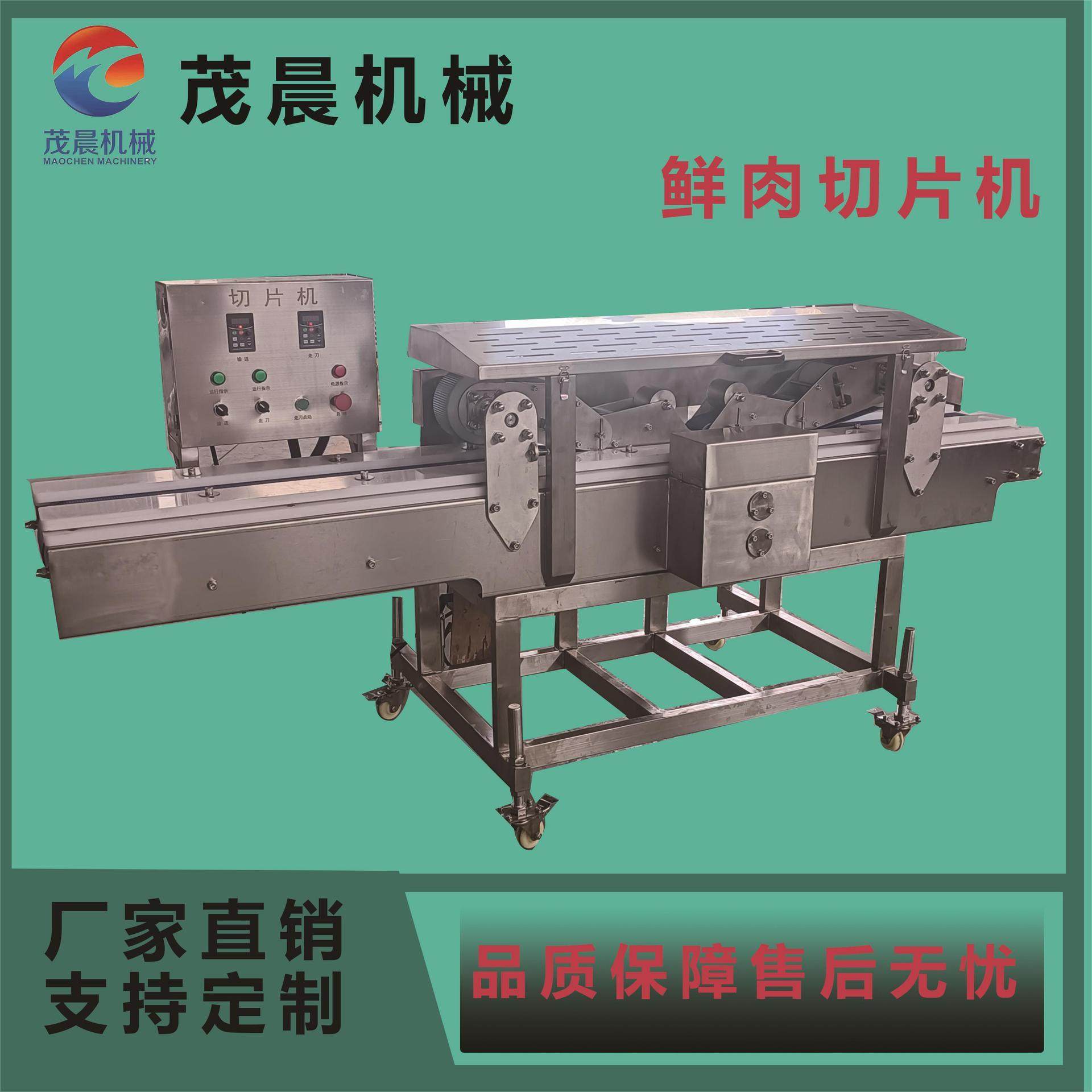 全自动肉类切片机 商用全自动鲜肉切肉机 多功能鲜肉切片设备,清洗/食品/商业设备,肉制品加工设备,淘宝优惠券,粉丝福利购,淘宝优惠卷