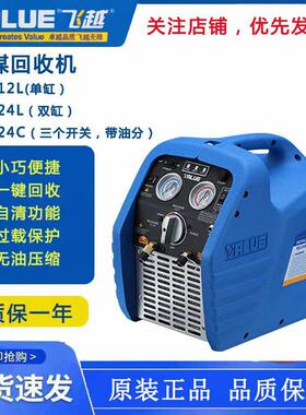 飞越冷媒回收机VRR12L/24L/24C汽车空调制冷剂雪种收氟机省电